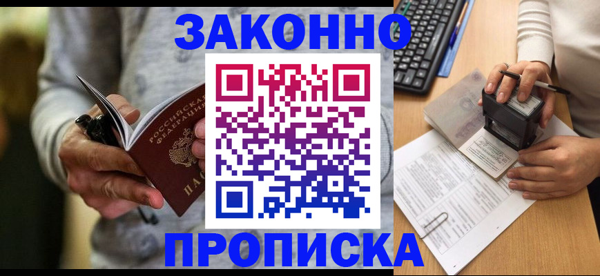прописка от собственника в Чусовом