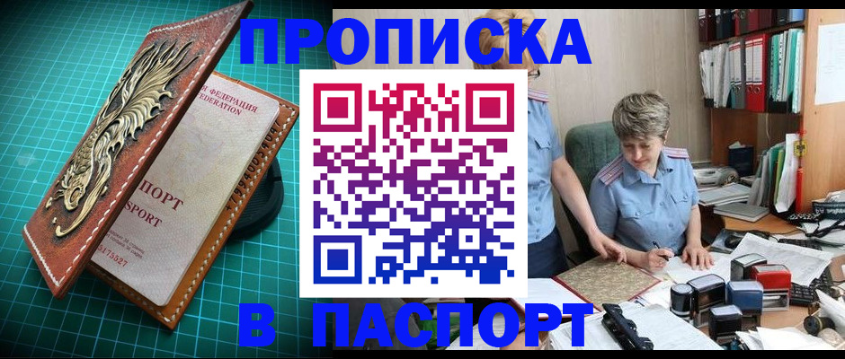 прописка гарантия в Чусовом